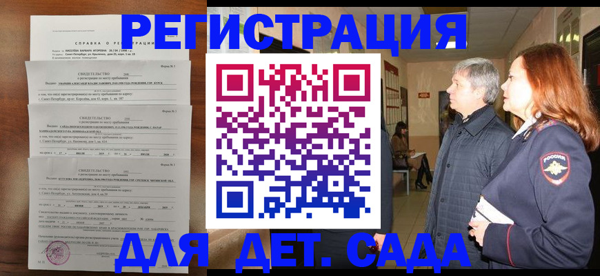 регистрация для дет. сада в Карабулаке